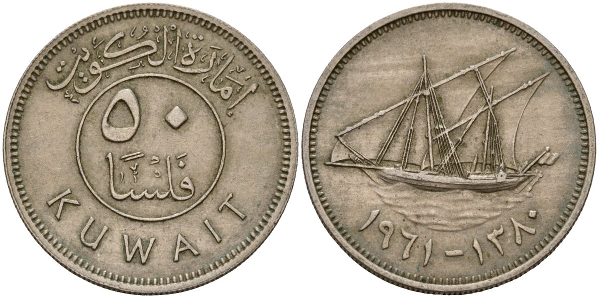Кувейт 50 филсов 1961 AH 1381, парусник KM 6 медно-никель 4597-1225