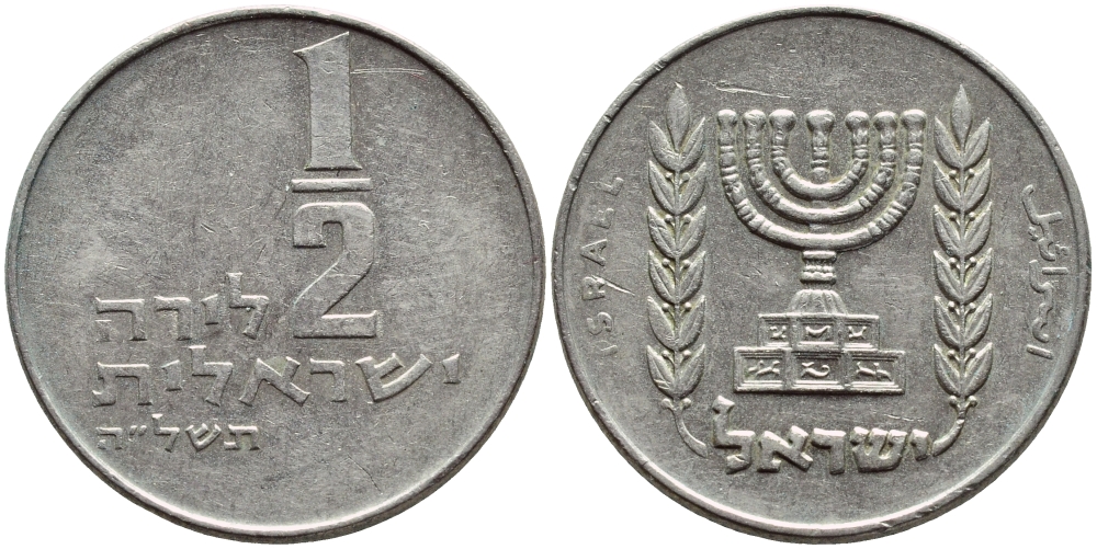 Израиль 1/2 лиры 1975 JE 5735, без звезды Давида KM 36.1 медно-никель 4395-646