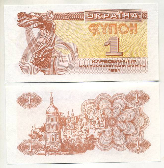 УКРАИНА 1 КАРБОВАНЕЦ 1991 Pick 81 бумага UNC (ПРЕСС) 448-6-1