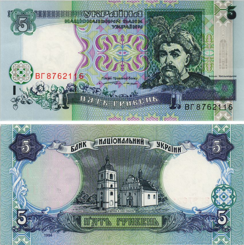 УКРАИНА 5 ГРИВЕН 1994 БОГДАН ХМЕЛЬНИЦКИЙ Pick 110а, Сергеев 46 бумага UNC (ПРЕСС) 8605-11-3-1