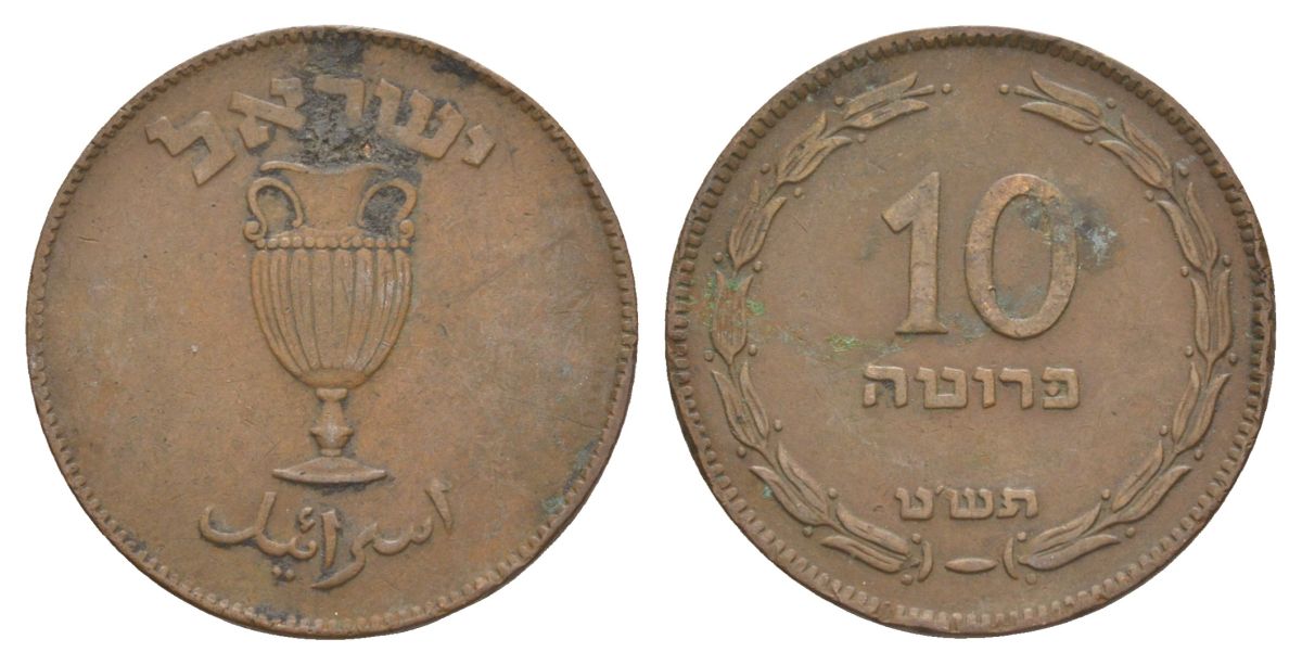 Израиль 10 прут 1949 JE 5709 KM 11 бронза 38-221