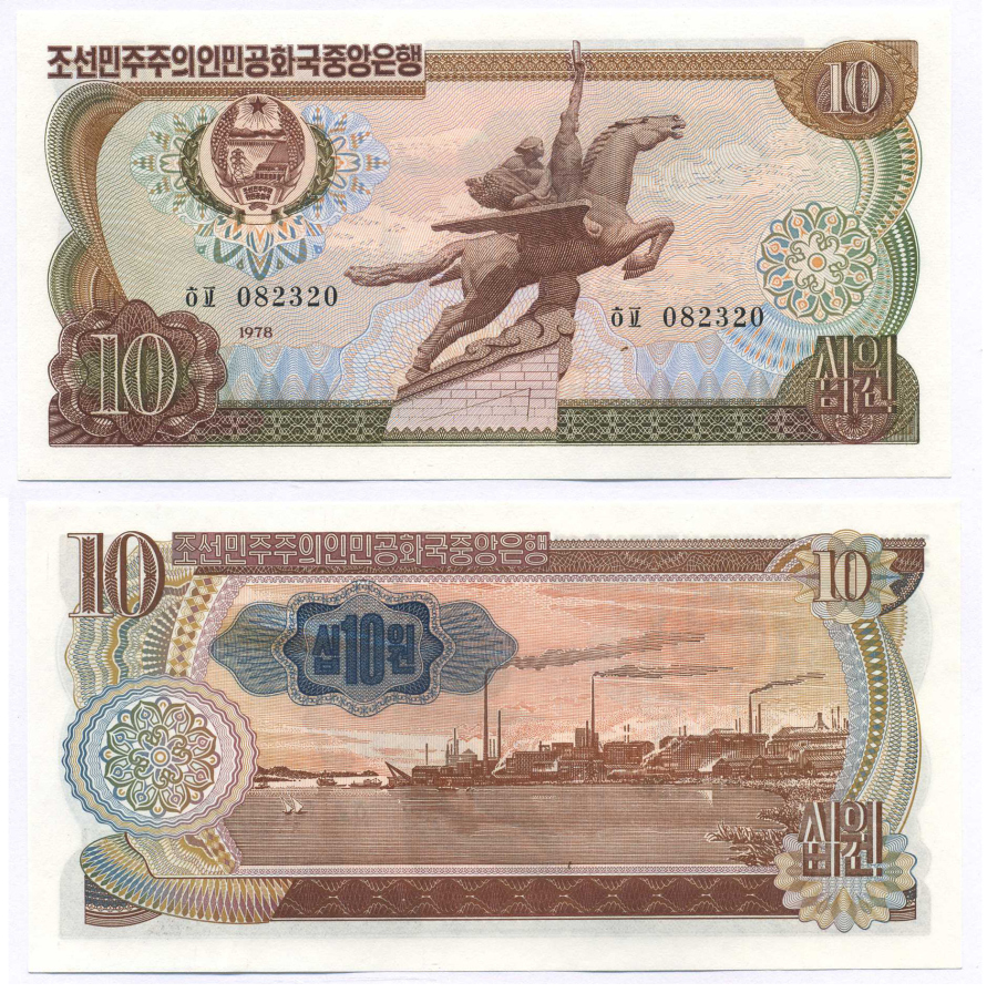 СЕВЕРНАЯ КОРЕЯ 10 ВОН 1978 ЧЕРНАЯ СЕРИЯ, СИНЯЯ НАДПЕЧАТКА С НОМИНАЛОМ НА ОБОРОТЕ Pick 20e бумага UNC (ПРЕСС) 7457-53-3-1