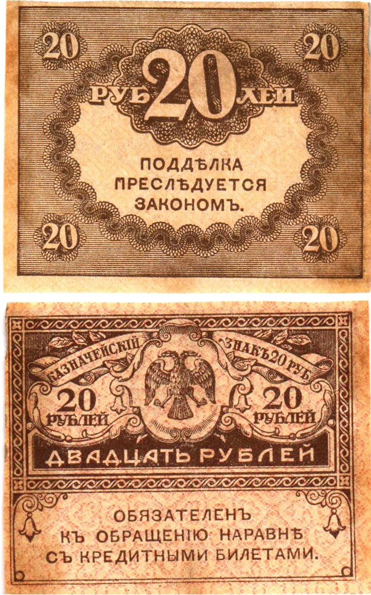 Россия 20 рублей 1917 Pick 38, Горянов 1.23.1 бумага aUNC 6293-52-4-2