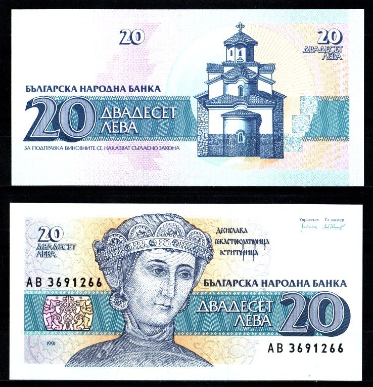 Болгария 20 лева 1991 Десислава, Боянская церковь Pick 100 a бумага UNC (пресс) 2197-28-2-1