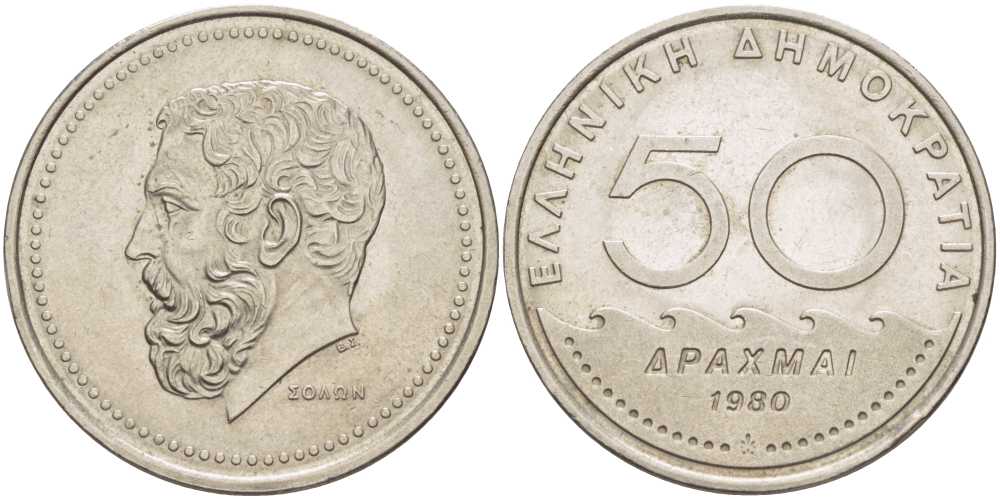 Греция 50 драхм 1980 Солон Архонт Афин KM 124 медно-никель XF 32-612