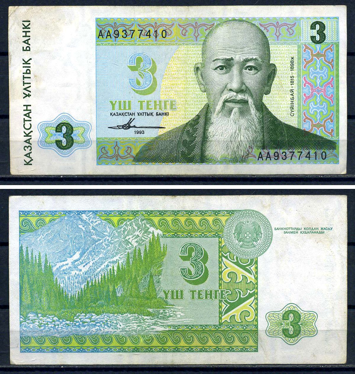 Казахстан 3 тенге 1993 Суинбай, серия АА Pick 8 a (1), Сергеев 8  бумага   8601-24-1-2