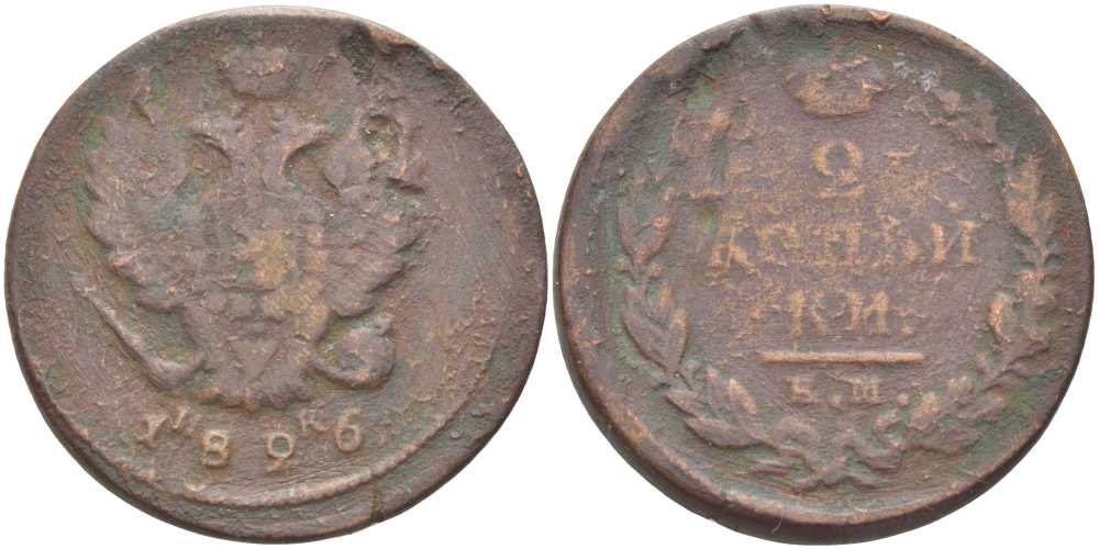 РОССИЯ 2 КОПЕЙКИ 1826 ЕМ ИК., НИКОЛАЙ I (1825-1855), ЕКАТЕРИНБУРГСКИЙ МОНДВОР KM 137.1, Биткин 445 медь 75-335