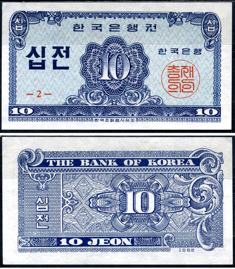 Южная Корея 10 чон 1962 Pick 28 a бумага UNC (пресс) 7202-17-2