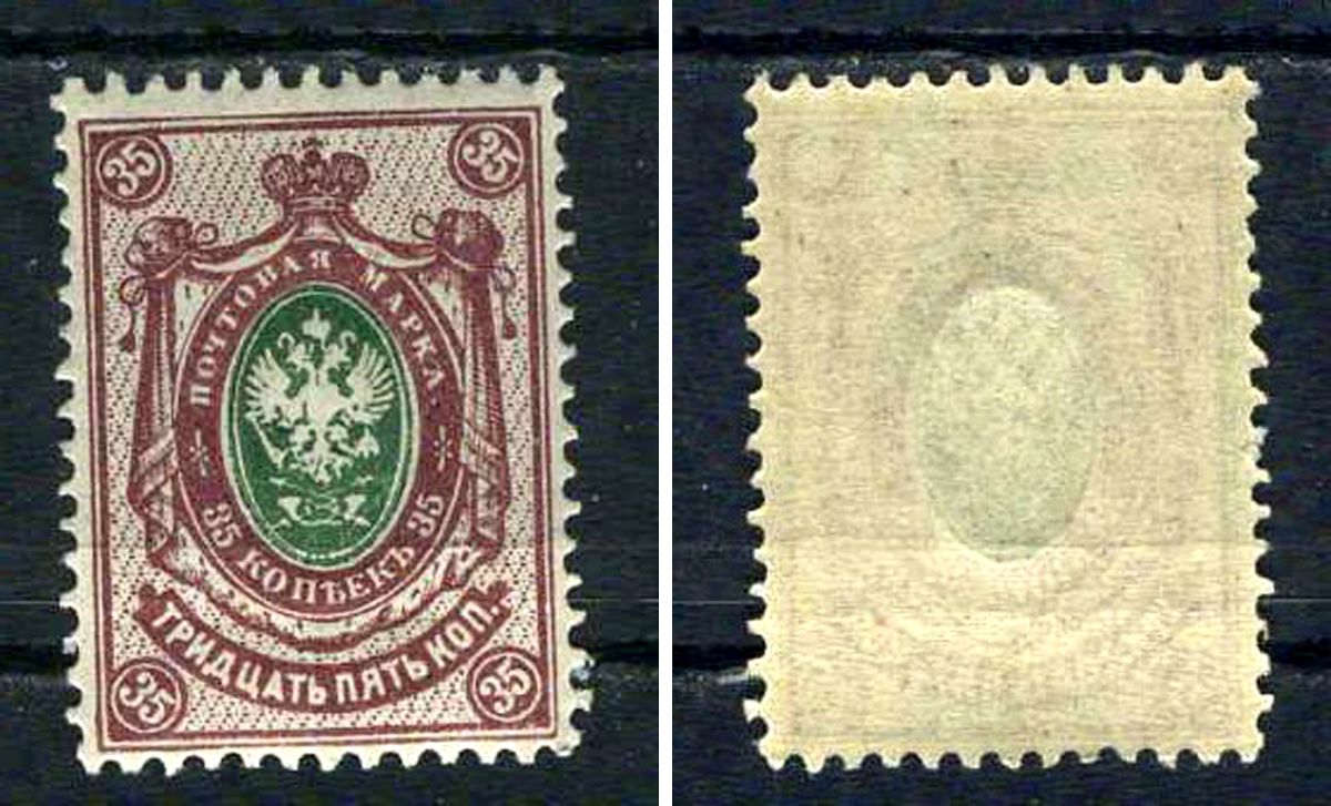 Россия марка 35 копеек 1908 (1909) восемнадцатый стандартный выпуск Загорский 105 марка с оригинальным клеем, без следов наклейки (чистая) 8707-6-8-1