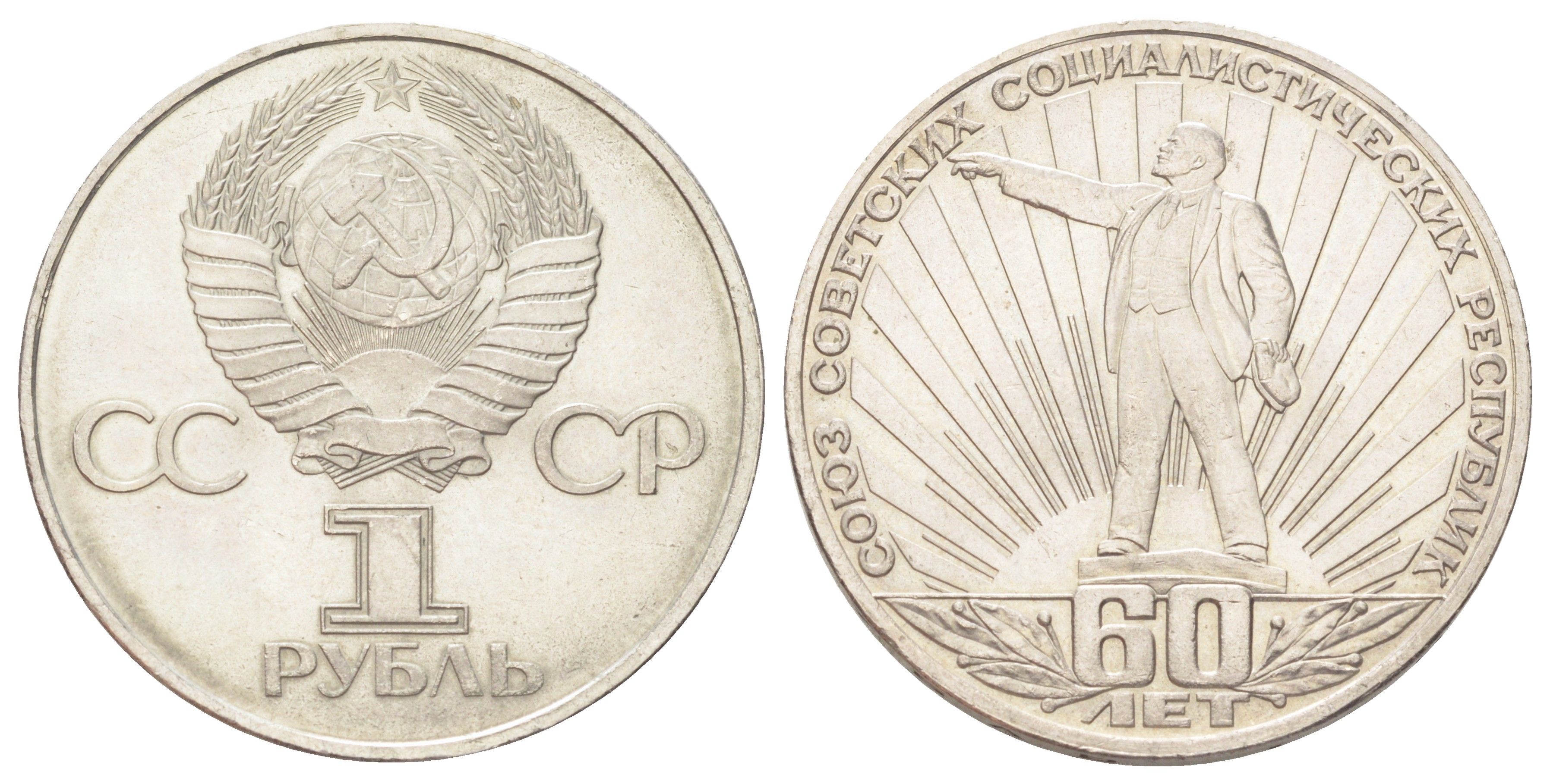 СССР 1 рубль 1982 60 лет СССР Y 190.1 медь цинк никель aUNC 215-434