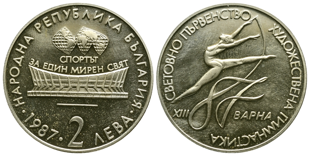 Болгария 2 лева 1987 XIII Чемпионат мира по художественной гимнастике 1987 года в Варне KM 158 медно-никель PROOF 4384-921