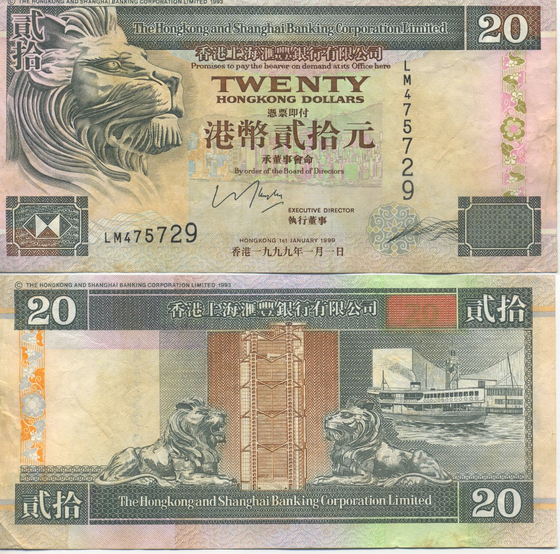 ГОНКОНГ 20 ДОЛЛАРОВ 1999 Pick 201d бумага 7204-6-3