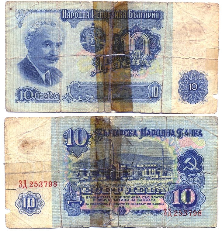 Болгария 10 левов 1974 Георгий Димитров, химический завод, 6-ти значный номер Pick 96 a бумага 6287-44-2-2