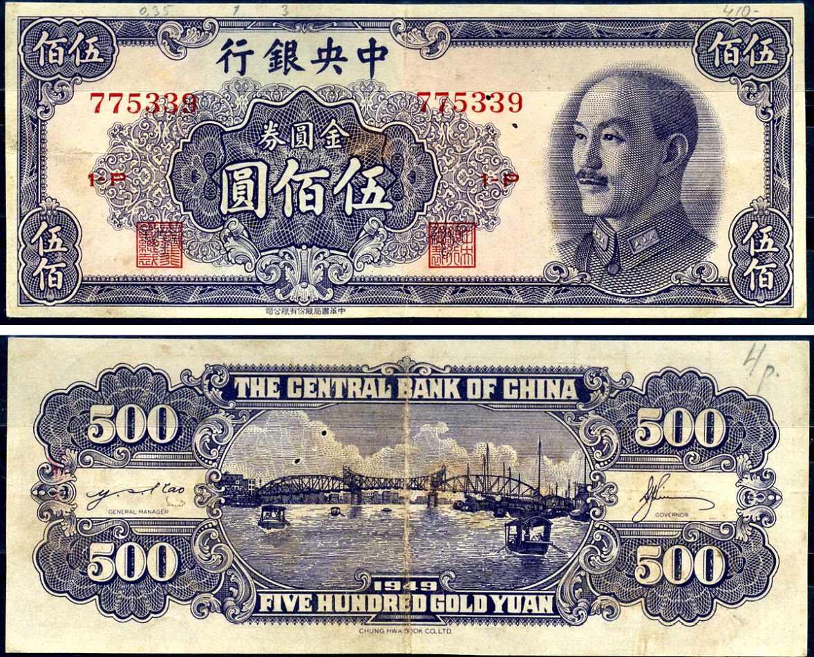 Китай 500 золотых юаней 1949 Чан Кайши Pick 410 бумага 7376-4-1-2