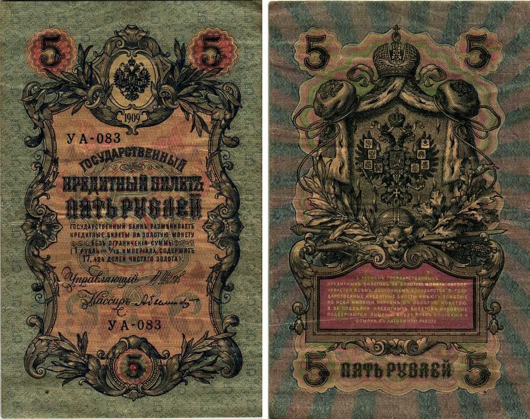 РОССИЯ 5 РУБЛЕЙ 1917 СЕРИЯ УА-083, СОВЕТСКИЙ ВЫПУСК Pick 35 бумага VF 7214-52-2-1