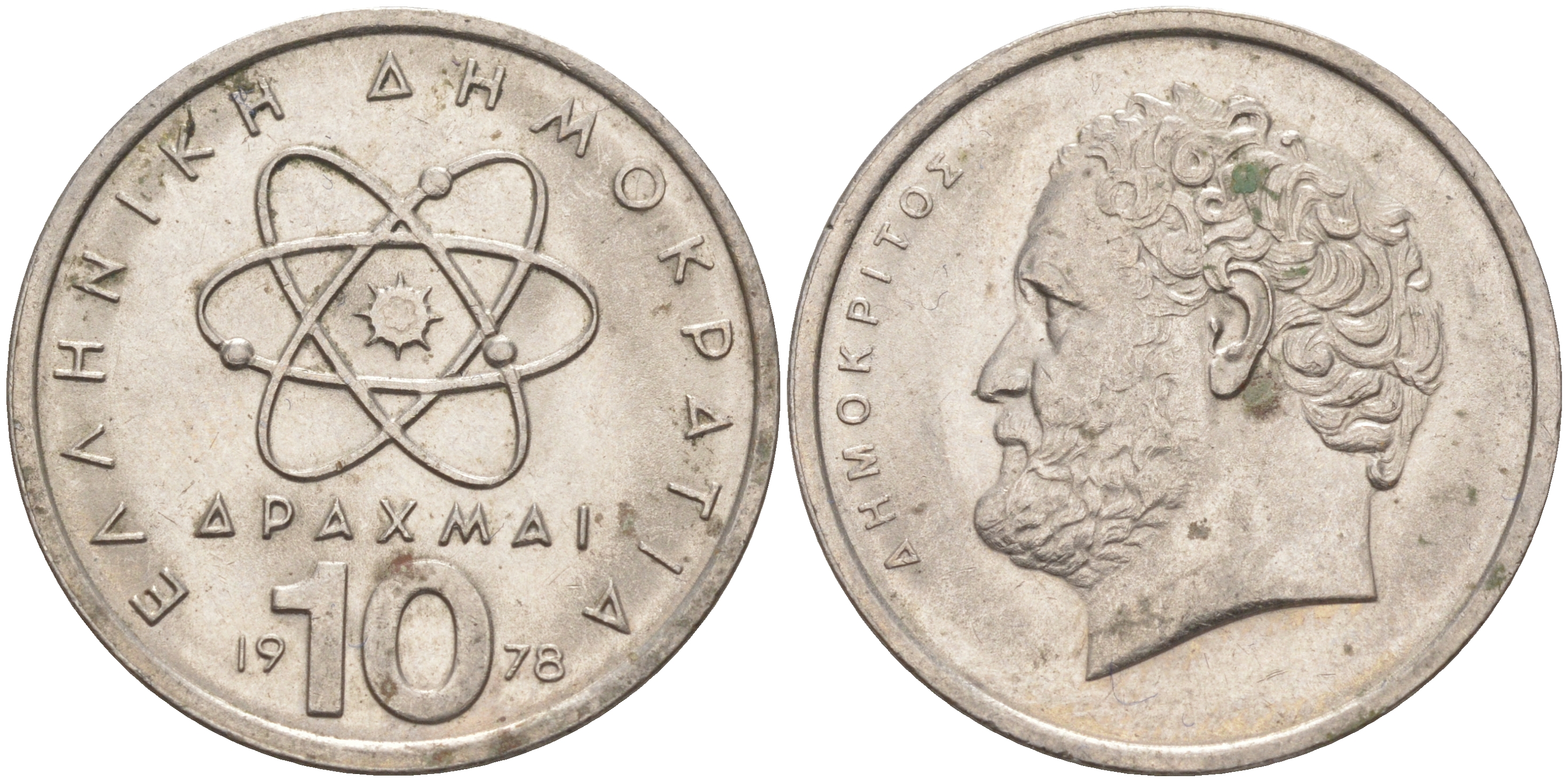 Греция 10 драхм 1978 Демокрит KM 119 медно-никель 25-312