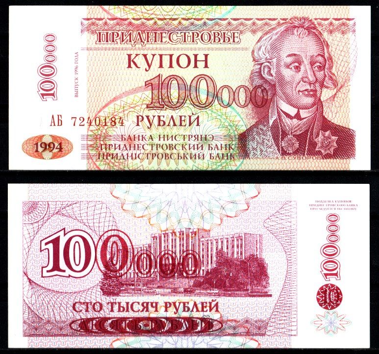 Приднестровье 100000 купонов (рублей) 1996 Pick 31 бумага UNC (пресс) 7207-4-3-2