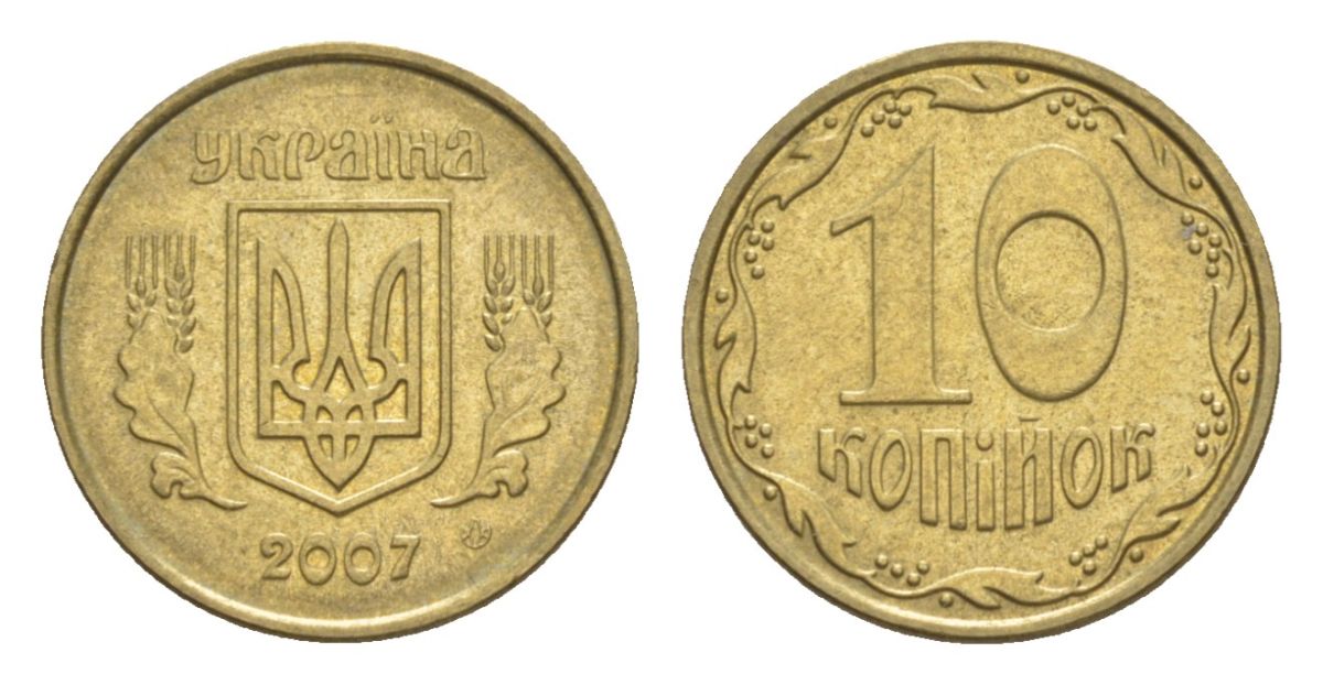 Украина 10 копеек 2007 KM 1.1b алюминиевая бронза aUNC 4632-418