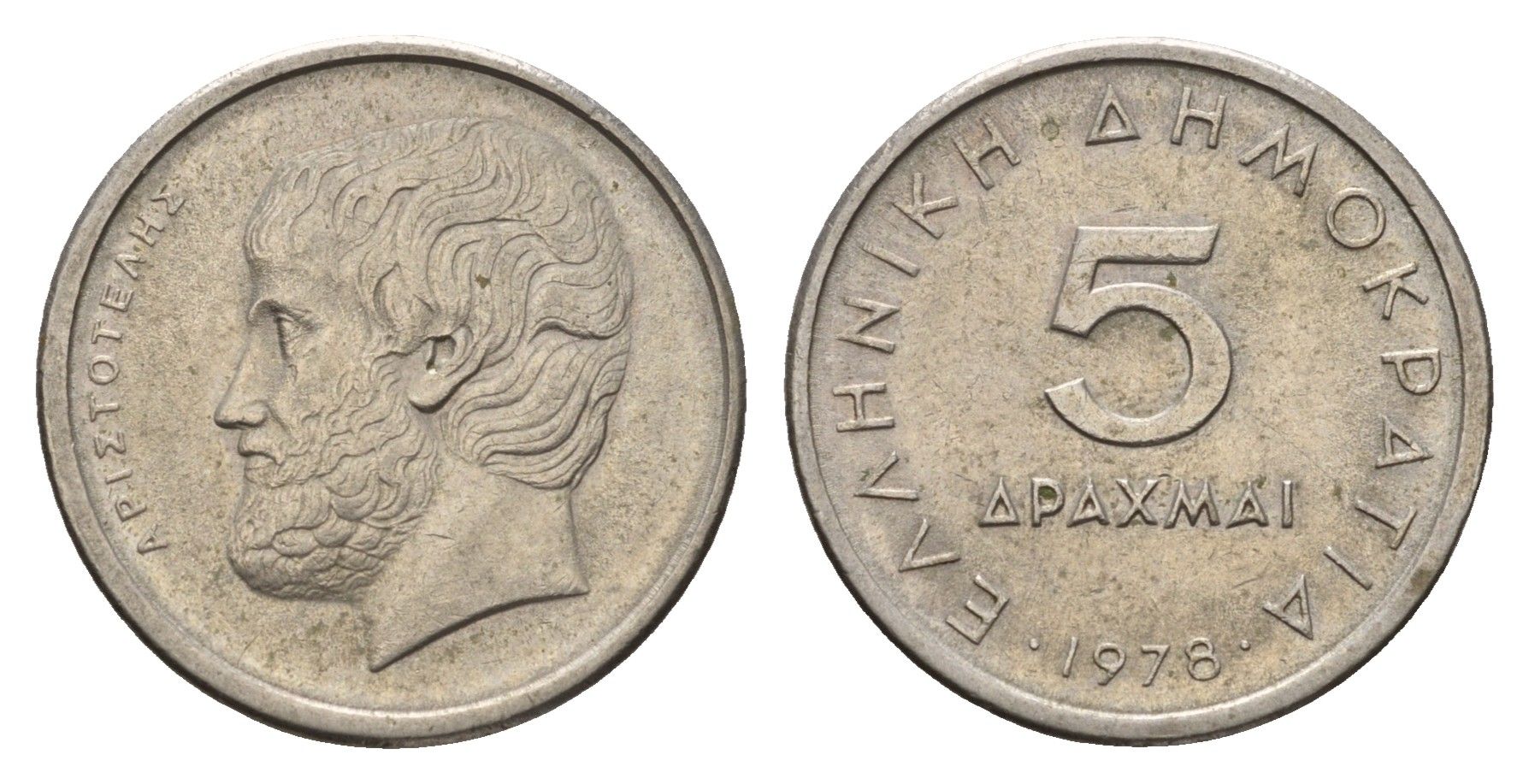 Греция 5 драхм 1978 Аристотель KM 118 медно-никель 201-244