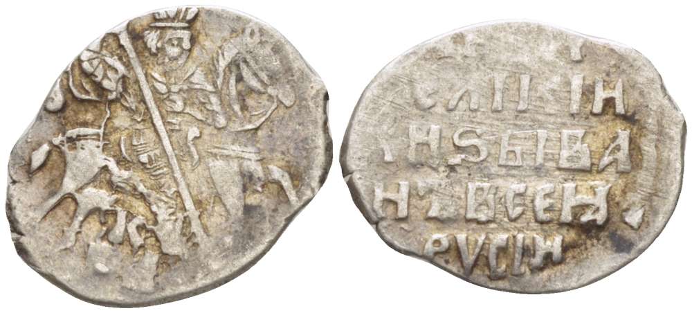 Русское Царство копейка 1547-1584 Иван IV Васильевич, Московский  монетный двор ГиК 87 серебро 155-711