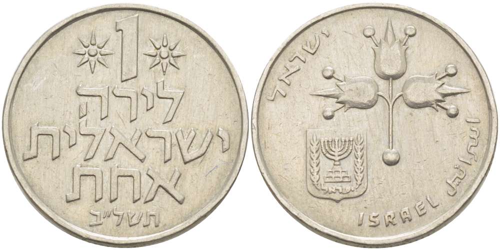 Израиль 1 лира 1972 JE5732, без звезды Давида KM 47.1 медно-никель 4512-633
