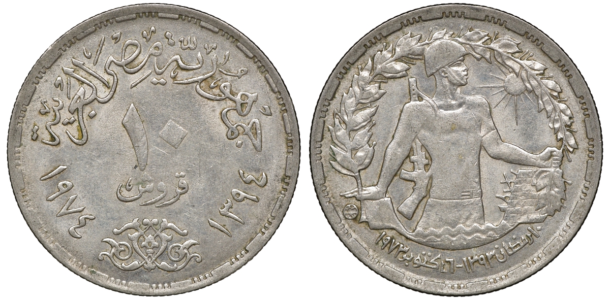 Египет 10 пиастров 1974 Годовщина октябрьской войны KM 442 медно-никель 4168-412