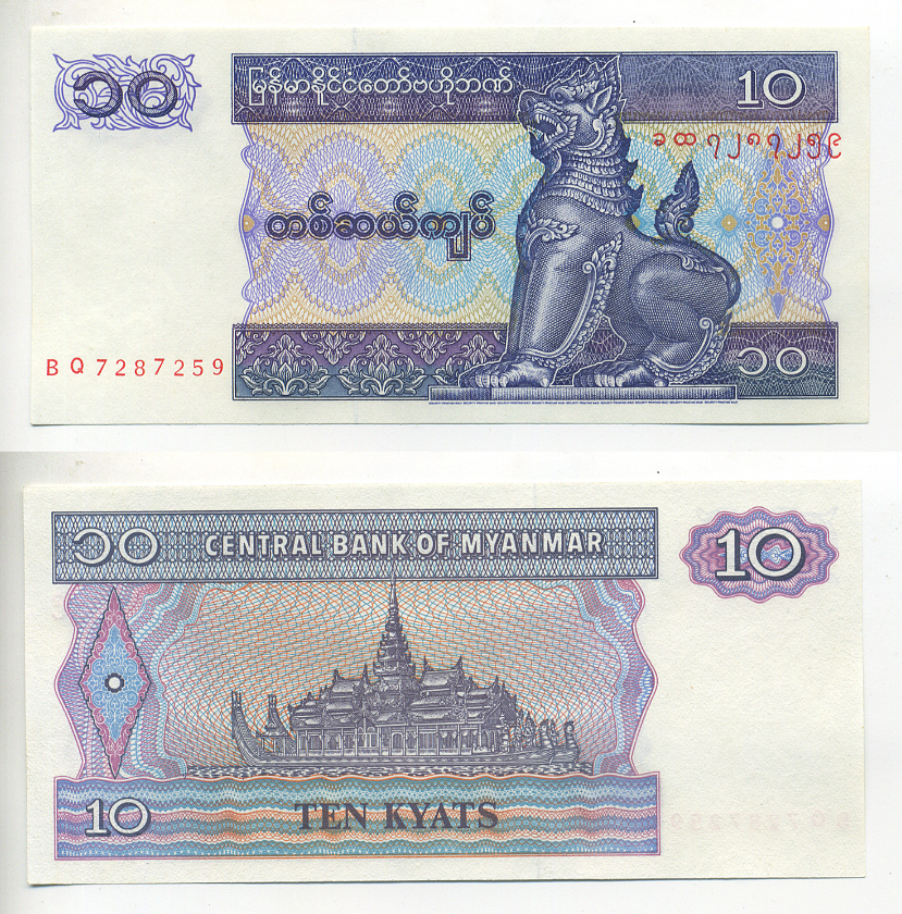 Мьянма 10 кьятов ND (1995) Pick 71 b бумага UNC (пресс) 7548-26-4-1