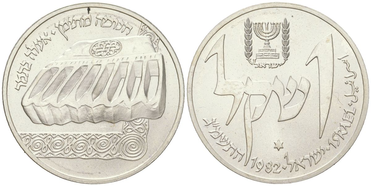 Израиль 1 шекель 1982 Ханука. Лампа из Йемена KM 123 серебро BU 88-416