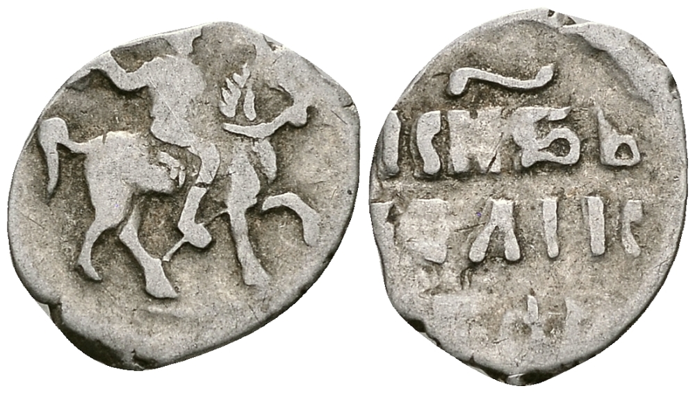 ВЕЛИКОЕ КНЯЖЕСТВО МОСКОВСКОЕ ДЕНГА 1535 - 1547 ИВАН IV ВАСИЛЬЕВИЧ, МОСКОВСКИЙ МОНЕТНЫЙ ДВОР, 0,36 ГР ГиК №48 серебро 262-1264