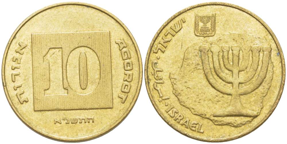 Израиль 10 агора 1991 JE 5751 KM 158 алюминиевая бронза 4514-455