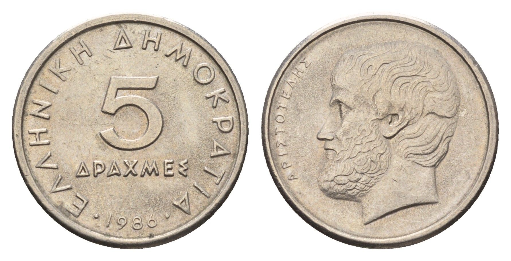 Греция 5 драхм 1986 Аристотель KM 131 медно-никель 92-957