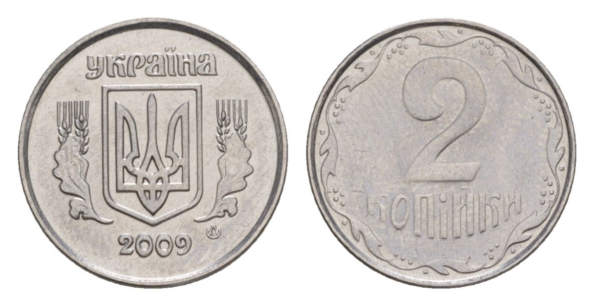 Украина 2 копейки 2009 KM 4b нержавеющая сталь UNC 4632-816