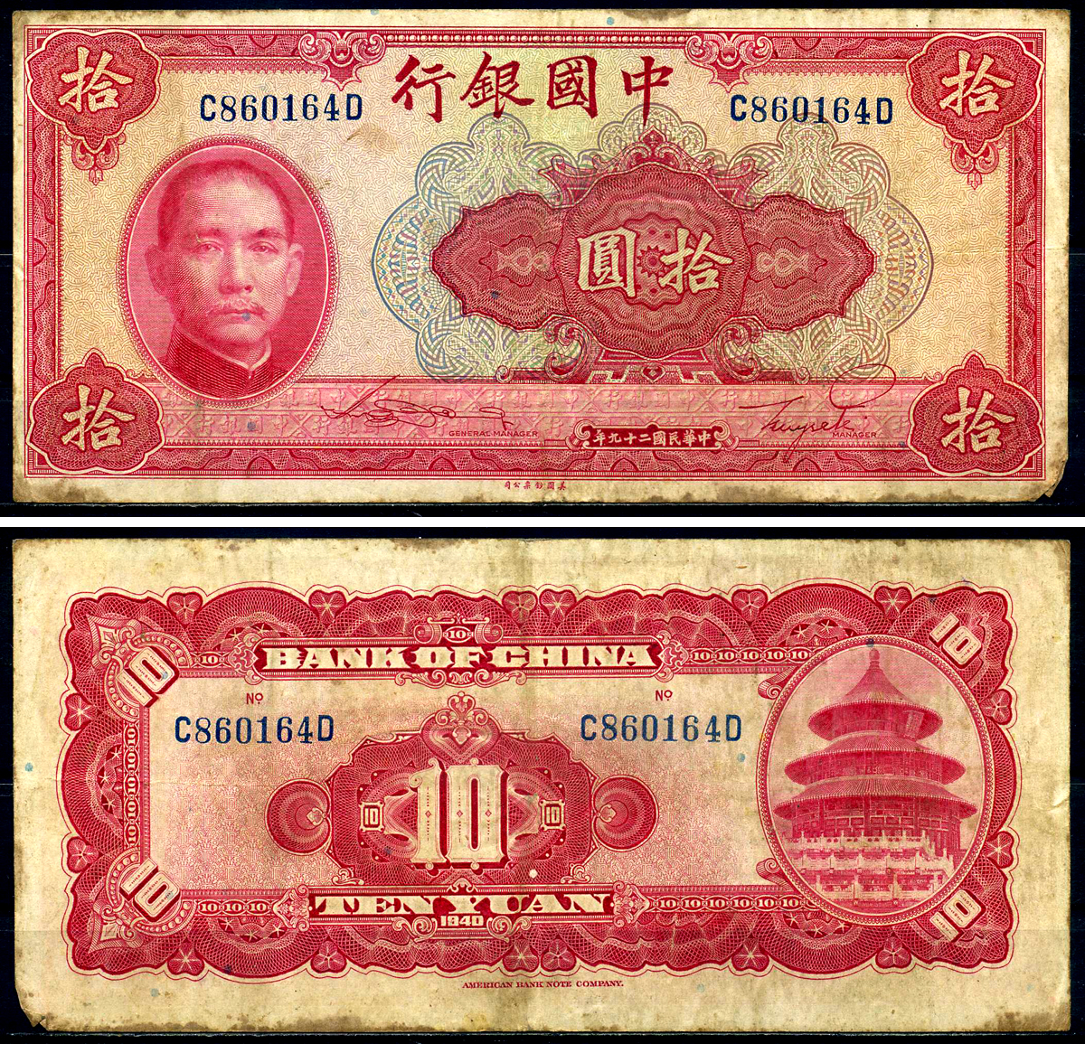 Китай 10 юаней 1940 китайский банк, Сунь Ятсен Pick 85 b бумага 444-13-1-2