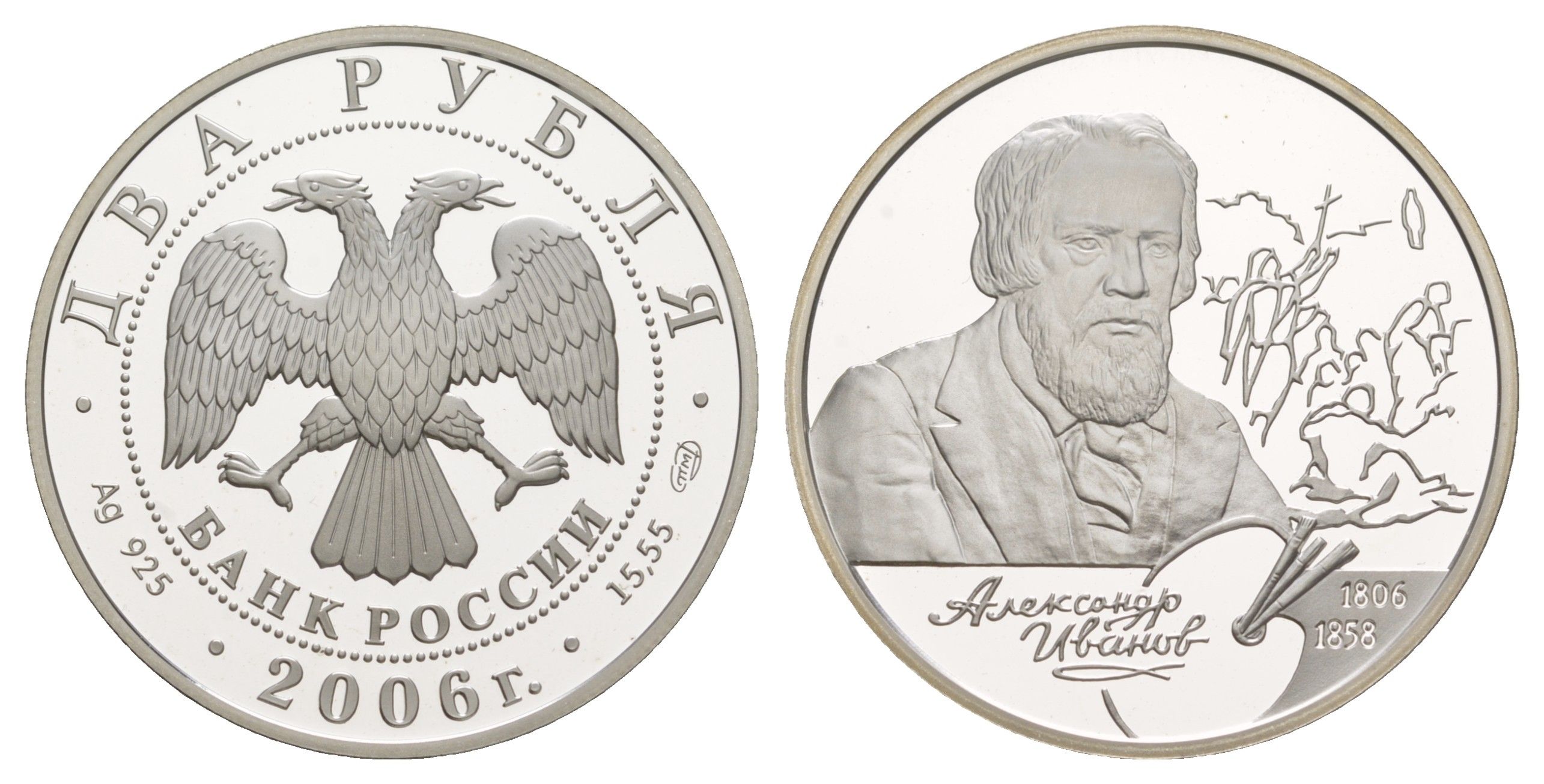 Россия 2 рубля 2006 200 лет со дня рождения Александра Иванова Y 1056 серебро PROOF 11-073-41