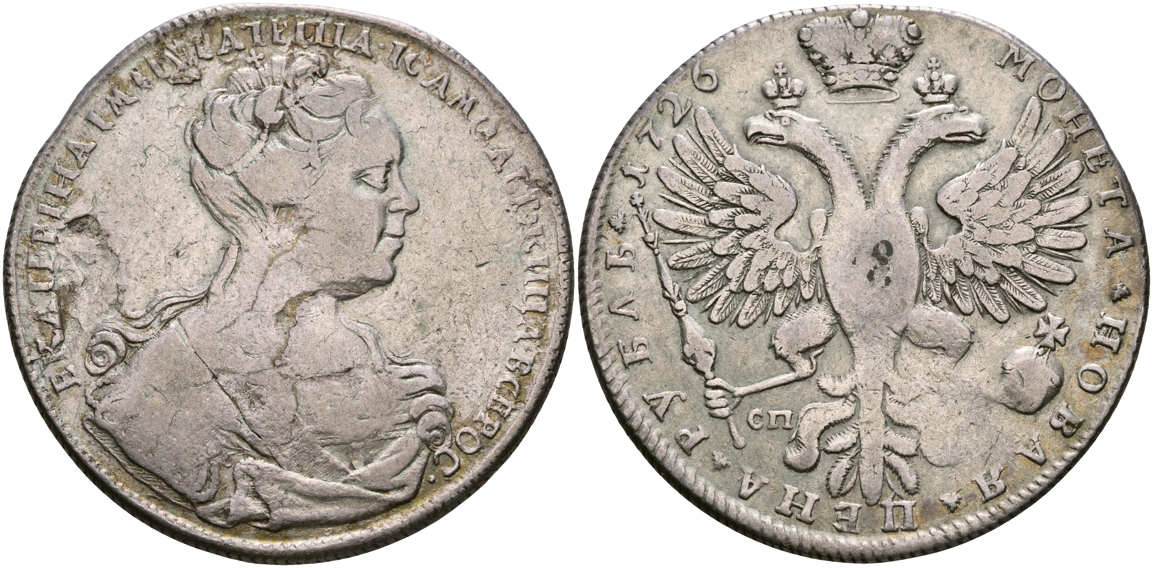 Россия 1 рубль 1726 СПБ, Екатерина I (1725-1727), из коллекции Л. Содермана, 8 рублей по Ильину, 15 рублей по Петрову Биткин 147 (R1) серебро    10-020-51