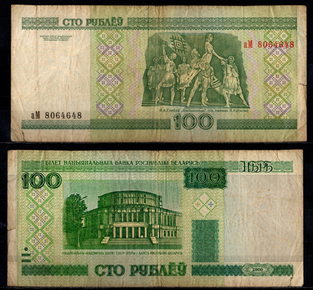 Беларусь 100 рублей 2000 Pick 26 a бумага 7218-50-1-2