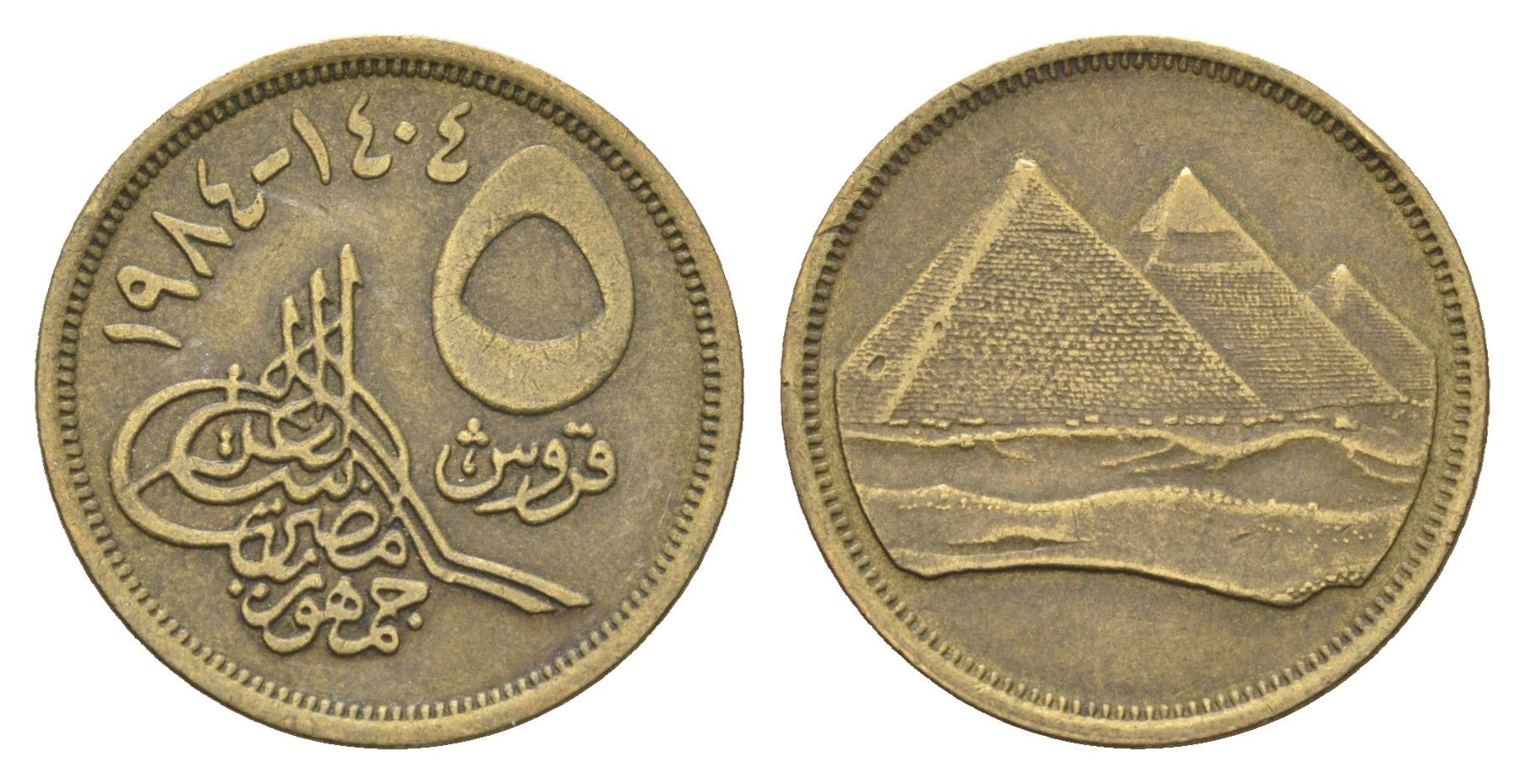 Египет 5 пиастров 1984 KM 622 алюминиевая бронза 4660-1147