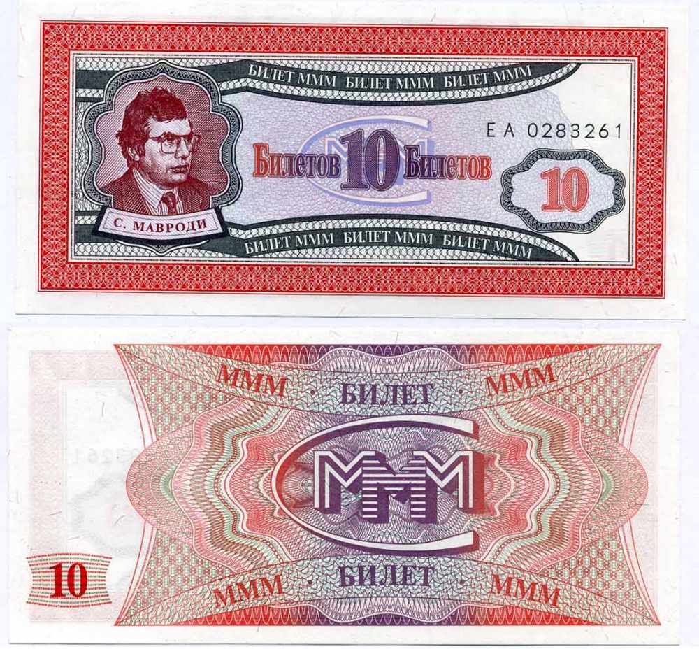 МММ 10 БИЛЕТОВ 1993-1994 СЕРИЯ ЕА, МАВРОДИ, ПЕРВЫЙ ВЫПУСК, ВОДЯНОЙ ЗНАК ТИП 1, ПРОИЗВОДИТЕЛЬ C&D, РАЗМЕР 150 Х 68 ММ. КАТАЛОГ ЦЕННИК МММ 7.2 бумага UNC (ПРЕСС) 8588-7-1-2