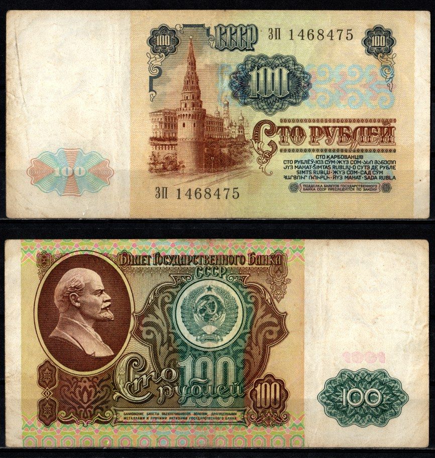 СССР 100 рублей 1991 серия ЗП Pick 243 бумага 2196-15-1-2