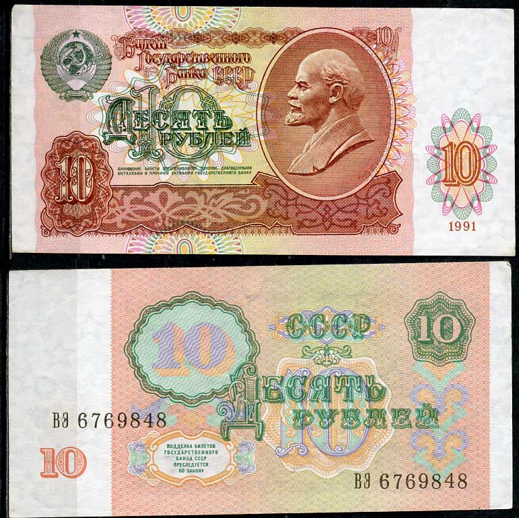 СССР 10 рублей 1991 В. И. Ленин, серия ВЭ Pick 240 a, ZG II 2.32.4, Сергеев 11  бумага   7485-21-1-2