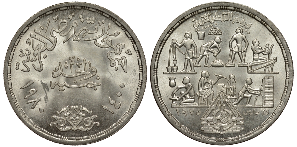 Египет 1 фунт 1980 АН1400, ремесленные профессии в Египте, тираж 22000 экз. KM 510 серебро UNC 4044-843