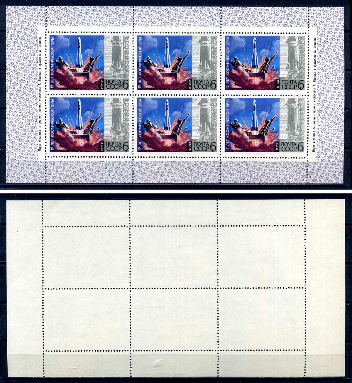 СССР лист из 6 марок 6 копеек 1972 15 лет космической эры - восток Загорский 4093 марка с оригинальным клеем, без следов наклейки (чистая) 8705-97-1