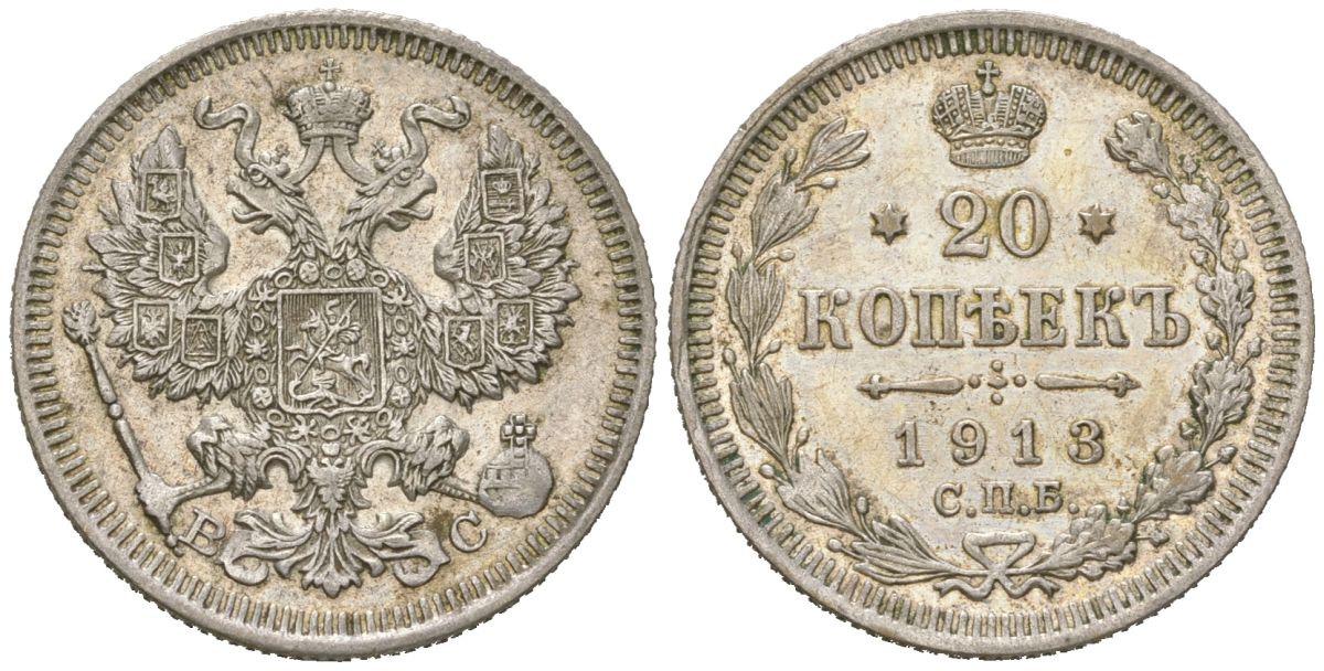 Россия 20 копеек 1913 СПБ-ВС, Николай II (1894-1917) Биткин 115 серебро 4611-1064