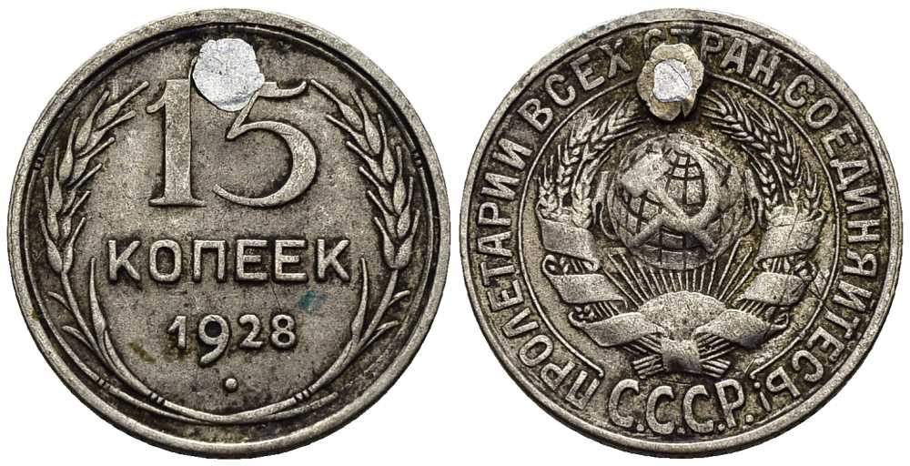 СССР 15 копеек 1928 Федорин 40 серебро 53-534