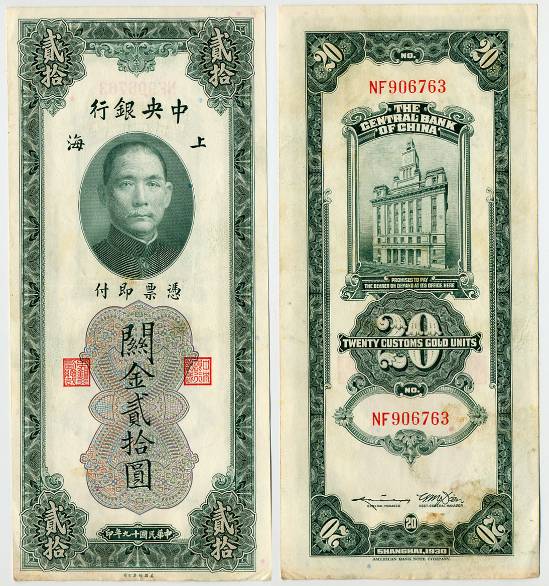 КИТАЙ 20 ТАМОЖЕННЫХ ЕДИНИЦ ЗОЛОТОМ 1930 Pick 328 бумага 6283-22-2