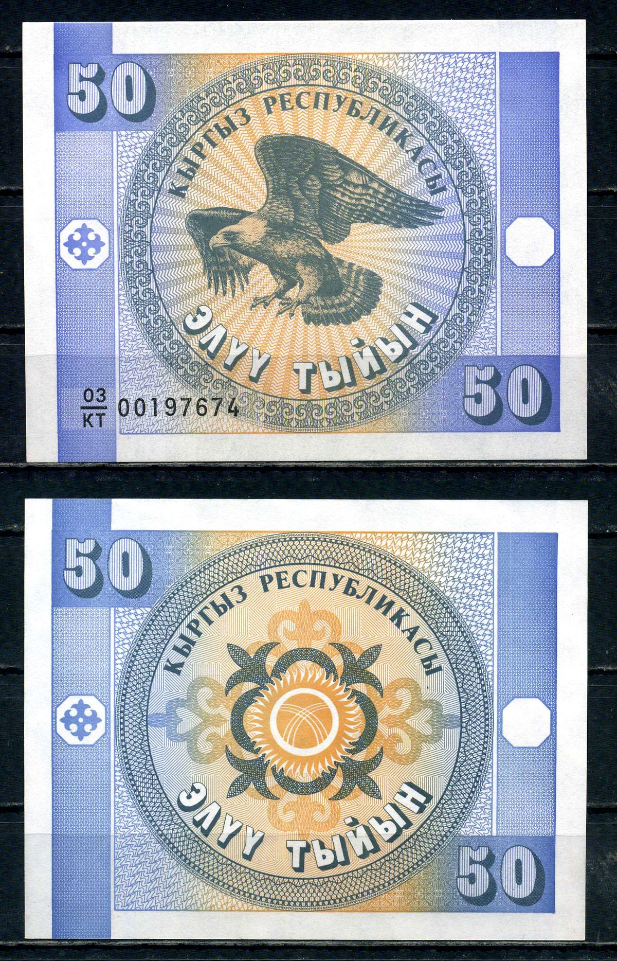 Киргизия 50 тиын ND (1993) Pick 3 b бумага 2192-53-1-1