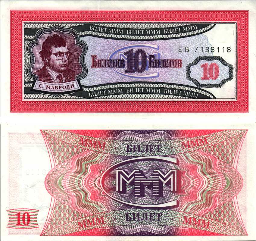 МММ 10 БИЛЕТОВ 1993-1994 СЕРИЯ ЕB, МАВРОДИ, ПЕРВЫЙ ВЫПУСК, ВОДЯНОЙ ЗНАК ТИП 1, ПРОИЗВОДИТЕЛЬ C&D, РАЗМЕР 150 Х 68 ММ. КАТАЛОГ ЦЕННИК МММ 7.3 бумага UNC (ПРЕСС) 7205-43-1-2