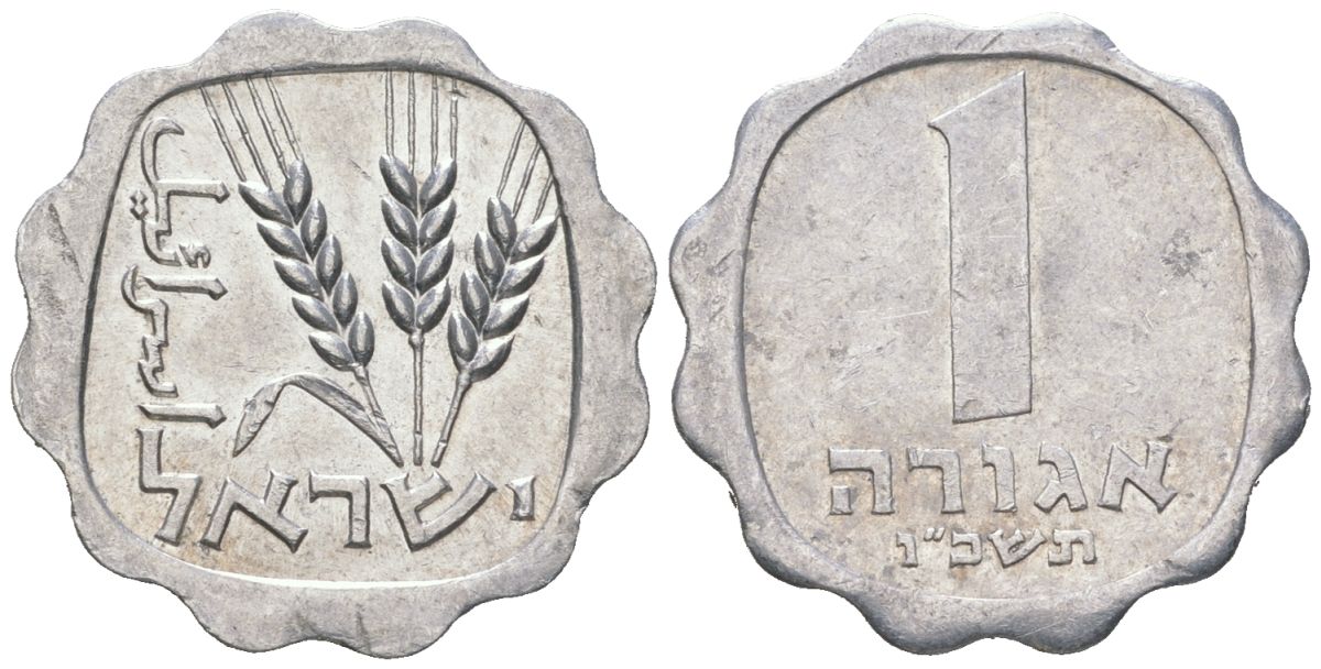 Израиль 1 агора 1966 JE 5726 KM 24 алюминий 4577-915