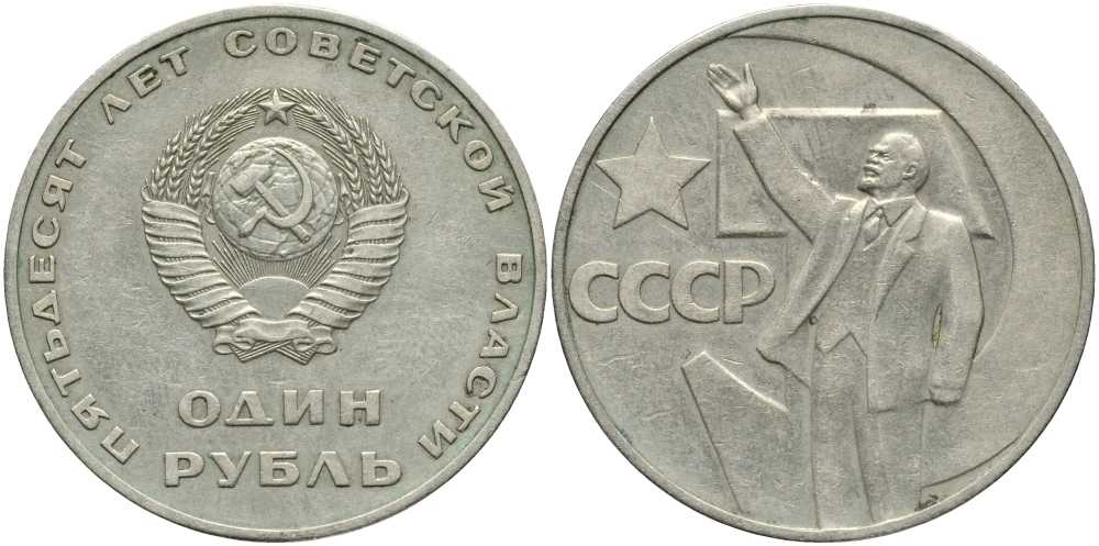 СССР 1 рубль 1967 50 лет Революции 1917 года KM 140.1 медь никель цинк 4381-1023