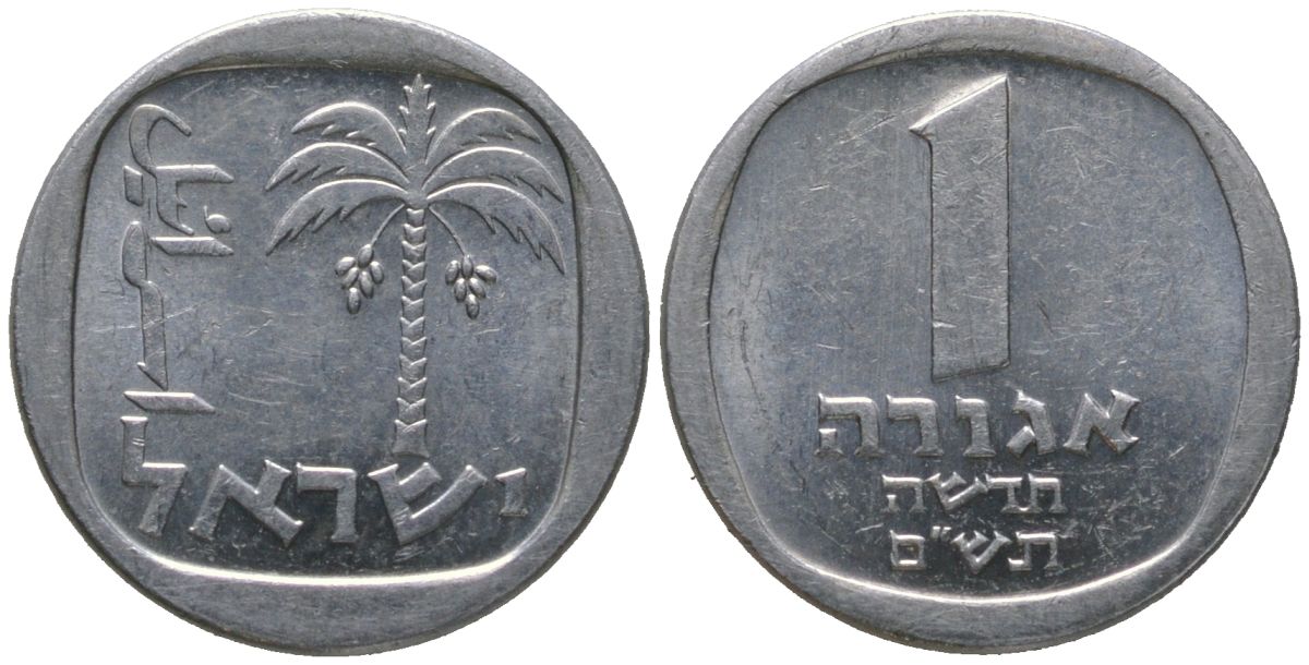 Израиль 1 новая агора 1980 JE 5740 KM 106 алюминий 4567-648
